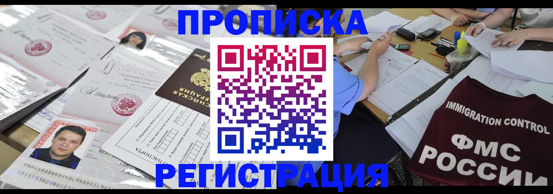 временная регистрация 2025 в Улан-Удэ