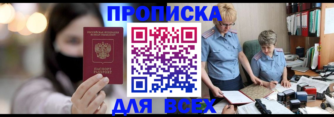 пропишу в квартире в Улан-Удэ