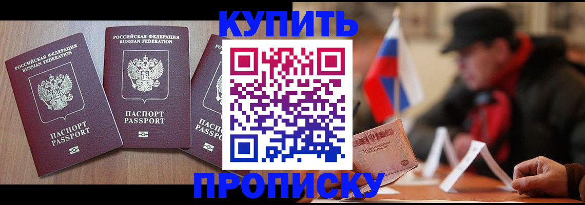 временная регистрация в Улан-Удэ