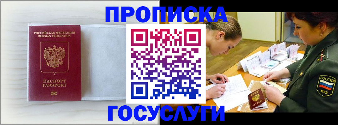 прописка для кредита в Улан-Удэ