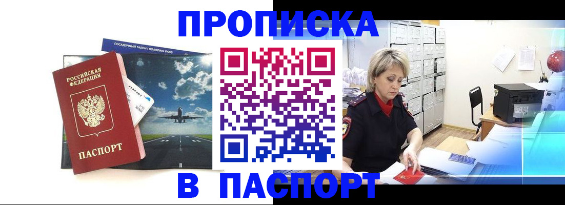 временная регистрация адрес в Улан-Удэ
