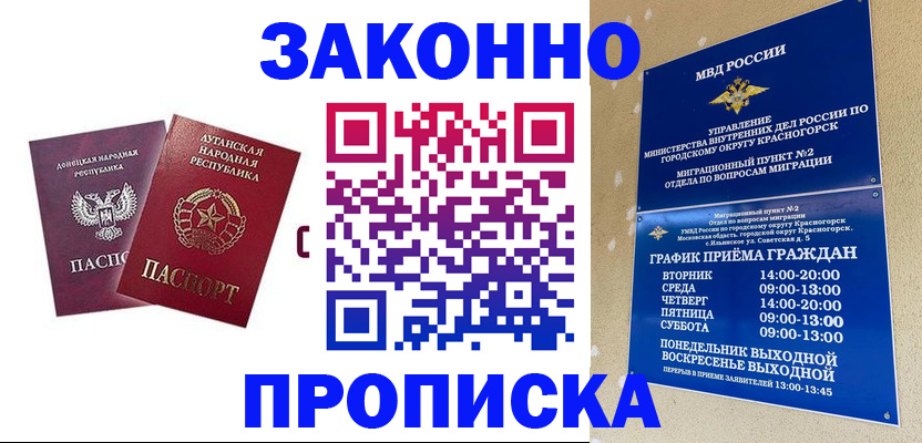 прописка в Улан-Удэ