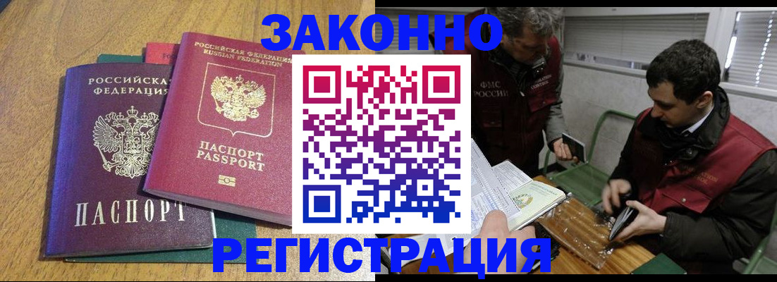 прописка 2025 в Улан-Удэ