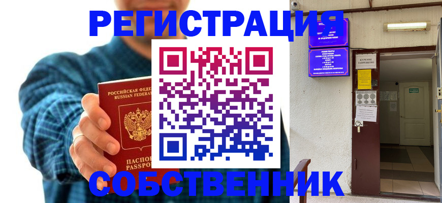 прописка ребенка в Улан-Удэ