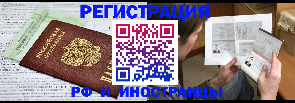 временная регистрация купить в Улан-Удэ