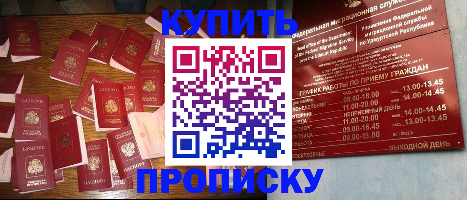 временная регистрация в квартире в Улан-Удэ