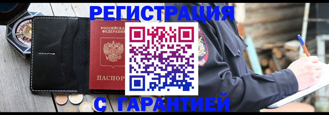 прописка законно в Улан-Удэ